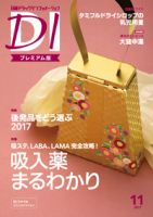 日経ドラッグインフォメーション 2017年11月10日発売号 表紙