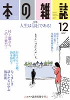 本の雑誌 414号 表紙