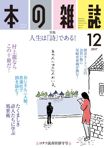 本の雑誌 414号 (発売日2017年11月10日) 表紙