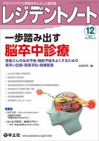 レジデントノート Vol.19No.13 表紙