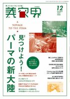 美容界 2017年12月号 (発売日2017年11月15日) 表紙