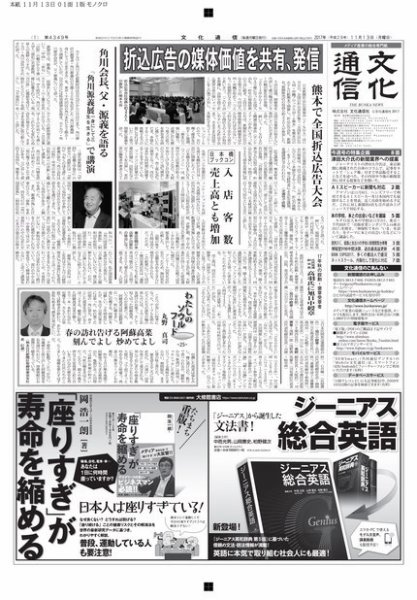 The Bunka News 2017年11月13日発売号 表紙