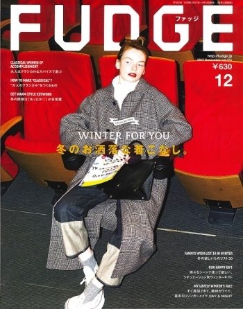 FUDGE（ファッジ） 2017年12月号 (発売日2017年11月10日) 表紙