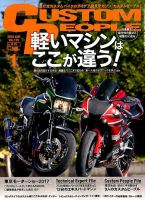 カスタムピープル No.175 表紙
