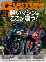 カスタムピープル No.175 (発売日2017年11月16日) 表紙
