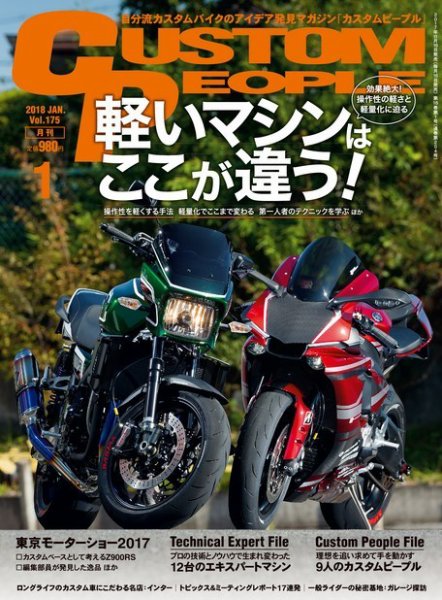 カスタムピープル No.175 (発売日2017年11月16日) 表紙