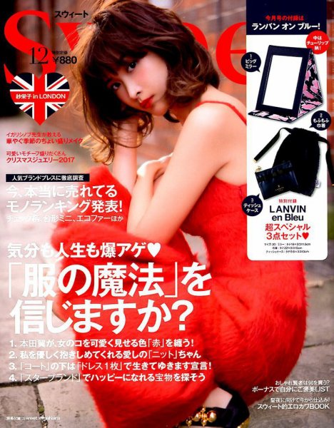 Sweet（スウィート） 2017年12月号 (発売日2017年11月10日) 表紙