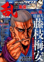 コミック乱 ツインズ 2017年12月号 表紙