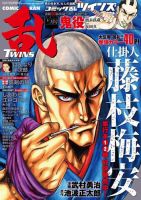 コミック乱 ツインズ 2017年12月号 表紙