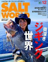 SALT WORLD（ソルトワールド） 2017年12月号 表紙