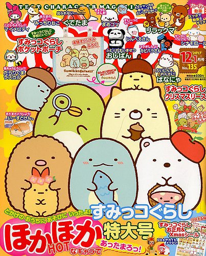 ねーねー 2017年12月号 (発売日2017年11月15日) | 雑誌/定期購読の予約