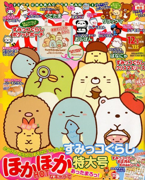 ねーねー 2017年12月号 (発売日2017年11月15日) 表紙