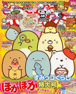 ねーねー 2017年12月号 (発売日2017年11月15日) | 雑誌/定期購読の予約