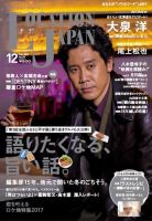 ロケーションジャパン 84号 表紙