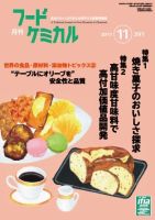 月刊フードケミカル 2017年11月号 (発売日2017年11月15日) 表紙