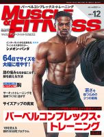 マッスル＆フィットネスのバックナンバー (2ページ目 30件表示) | 雑誌