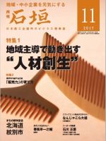 月刊 石垣 2017年11月号 (発売日2017年11月10日) 表紙