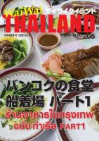 ワイワイタイランド 205 表紙