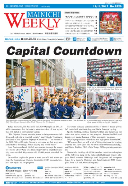 Mainichi Weekly（毎日ウィークリー） 11月11日号 (発売日2017年11月11日) 表紙