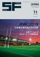 月刊体育施設 2017年11月号 表紙