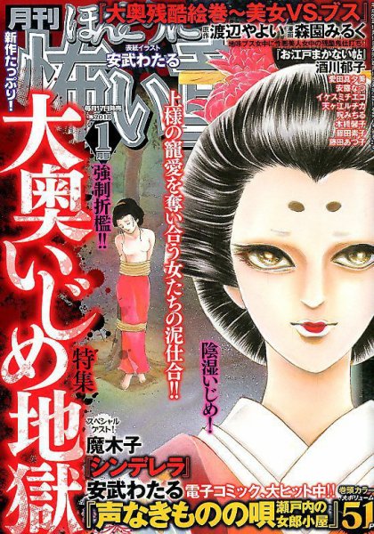 ほんとうに怖い童話 2018年1月号 (発売日2017年11月17日) 表紙