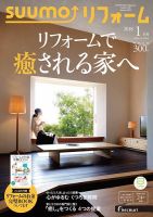 SUUMO（スーモ）リフォーム 1月号 (発売日2017年11月16日) 表紙