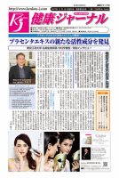 健康ジャーナル 2017年11月16日号 表紙