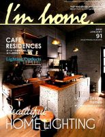 I’m home（アイムホーム） No.91 表紙