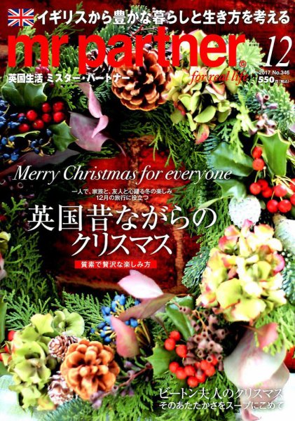 英国生活ミスター・パートナー 2017年12月号 (発売日2017年11月10日) 表紙