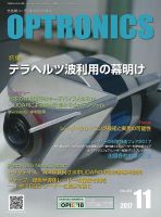 オプトロニクス （OPTRONICS） 2017年11月号 表紙
