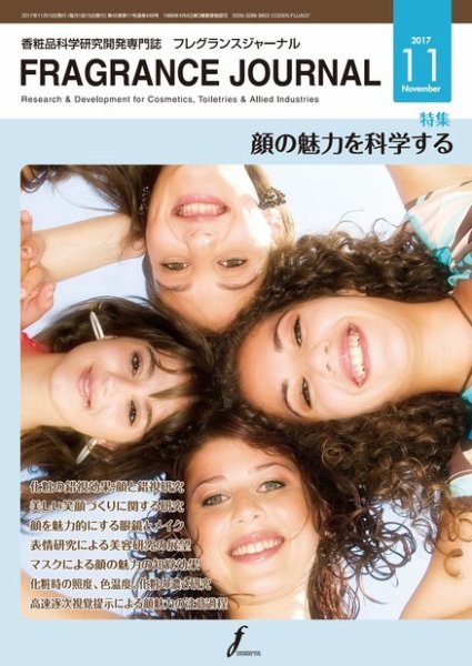 フレグランスジャーナル (FRAGRANCE JOURNAL) No.449 (発売日2017年11月15日) 表紙