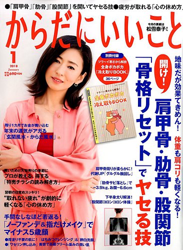 からだにいいこと 2015年 01月号 からだにいいこと 2015年10月号 (発売日2015年08月17日) | 雑誌