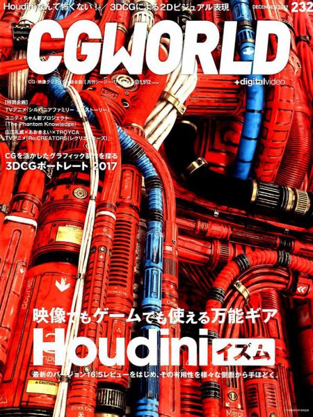 CGWORLD（シージーワールド） 232 (発売日2017年11月10日) 表紙