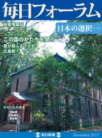 毎日フォーラム 11月号 表紙