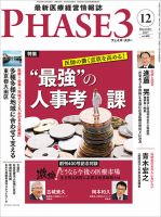 最新医療経営PHASE3（フェイズ・スリー）  2017年12月号 (発売日2017年11月10日) 表紙