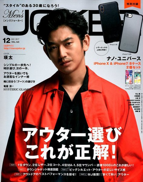 MEN’S JOKER（メンズジョーカー） 2017年12月号 (発売日2017年11月10日) 表紙