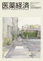 医薬経済 1552号 (発売日2017年11月15日) 表紙