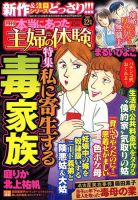 本当にあった主婦の体験 2017年12月号 (発売日2017年11月10日) 表紙