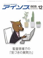 月刊アイソス 2017年12月号 (発売日2017年11月10日) 表紙