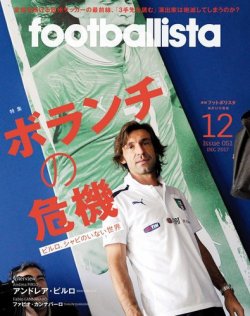月刊フットボリスタ 計17冊 雑誌/定期購読の予約はFujisan 雑誌内検索：【レジスタ】 が