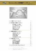 世界潮流アップデート 第720号 表紙