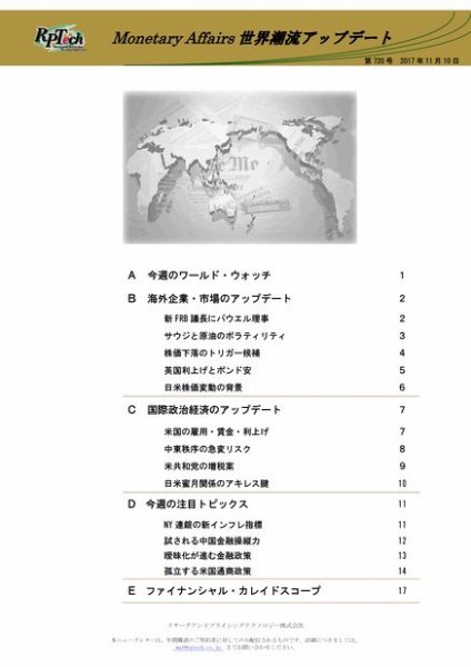 世界潮流アップデート 第720号 (発売日2017年11月10日) 表紙