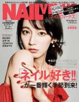 NAIL VENUS（ネイルヴィーナス） 2018/WINTER 表紙