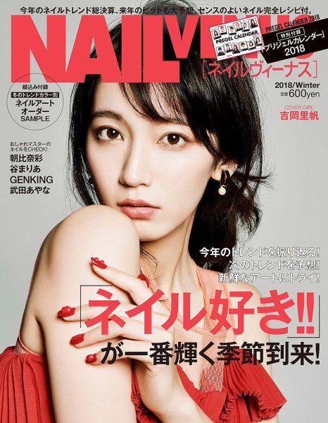NAIL VENUS（ネイルヴィーナス） 2018/WINTER (発売日2017年11月10日) 表紙