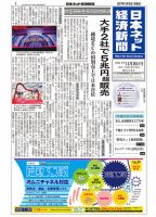 日本ネット経済新聞 表紙