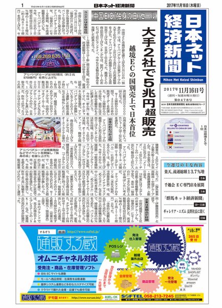 日本ネット経済新聞 2017年11月16日発売号 表紙