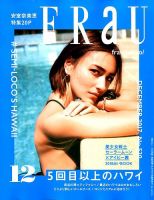 FRaU（フラウ） 2017年12月号 表紙
