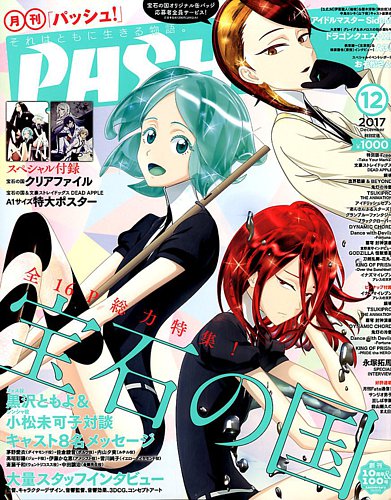 Pash パッシュ 17年12月号 発売日17年11月10日 雑誌 定期購読の予約はfujisan