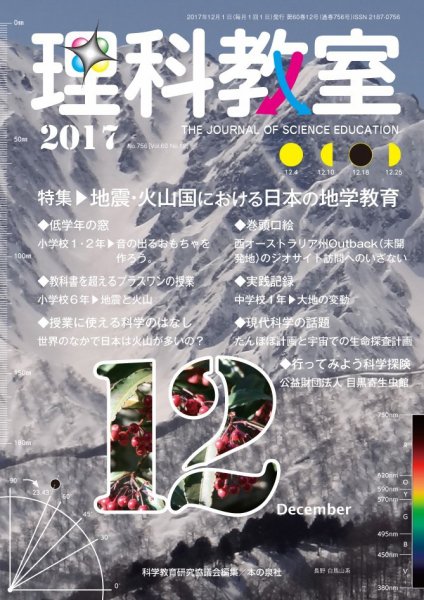 理科教室 2017年12月号 (発売日2017年11月16日) 表紙
