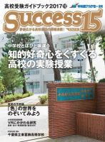 サクセス15 2017 12月号 表紙